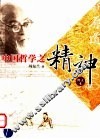 中国哲学之精神  图文本 封面