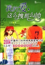 我的爱，这么拽那么帅 封面