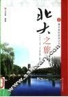 北大之旅 封面