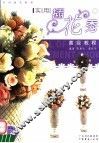 实用插花秀高级教程 封面