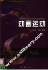动画运动  规律·原理 封面