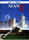 走向21世纪的西安：汉英对照 封面