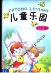 儿童乐园 封面