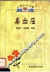高血压 封面