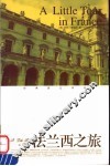 法兰西之旅 封面
