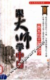 跟大师学中庸  赢家的平衡绝学 封面