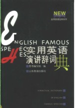 实用英语演讲辞词典 封面