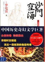 沙门空海之大唐鬼宴  1  入唐 封面