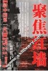 新中国第一代  开国省  市、区  委书记、省  市、区  第2版 封面