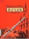 语言与文化 封面