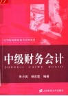 中级财务会计 封面