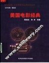 美国电影经典 封面