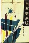 自然美系统 封面