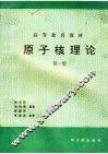 原子核理论  第1卷  第2版 封面