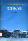 流体动力学 封面
