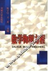 数学物理方程 封面
