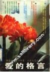 爱的格言 封面