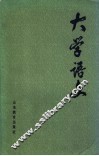 大学语文 封面
