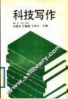 科技写作 封面