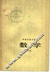 数学  下 封面
