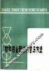 数学综合题的内容与方法 封面