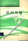 民间风俗 封面
