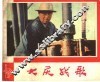 大庆战歌 封面