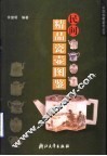 民间精品瓷壶图鉴 封面