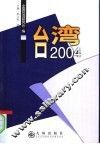 台湾2004 封面