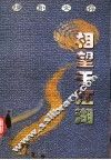 相望于江湖 电子书封面