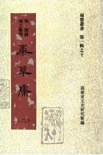 弃草集  第2集 封面