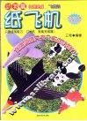 纸飞机  动物篇 封面