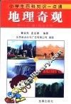 地理奇观 封面