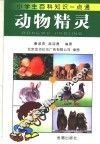 动物精灵 封面