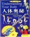 人体奥秘 封面