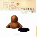 屎捞人·浮屎若梦 封面