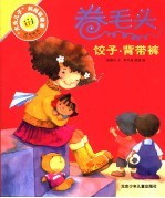 饺子·背带裤 封面