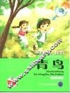 青鸟  注音版 封面