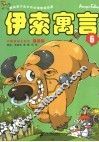 漫画版伊索寓言  6 封面