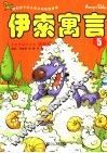 漫画版伊索寓言  5 封面