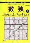 数独  上 封面
