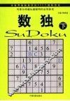 数独  下 封面