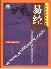 易经 封面