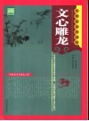 文心雕龙 封面