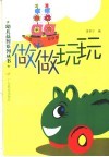 做做玩玩 封面
