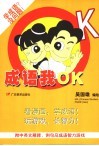 成语我OK 封面