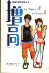 增高  写给25岁以下的男孩和23岁以下的女孩  第2版 封面