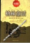 格林童话  珍藏版 封面
