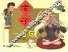 老子一百句 封面