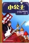 小公主 封面